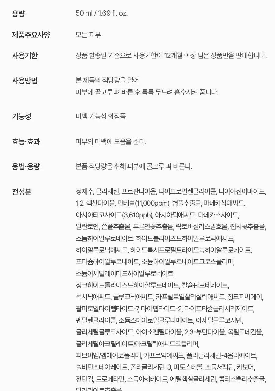[코르티스PICK]토리든 밸런스풀 시카 컨트롤 세럼 50ml 한정 리필 기획 (+리필 50ml+패드 10매) 상세페이지 58